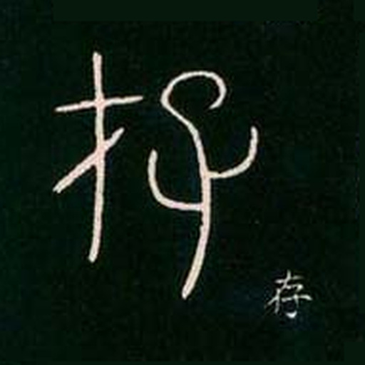 福
